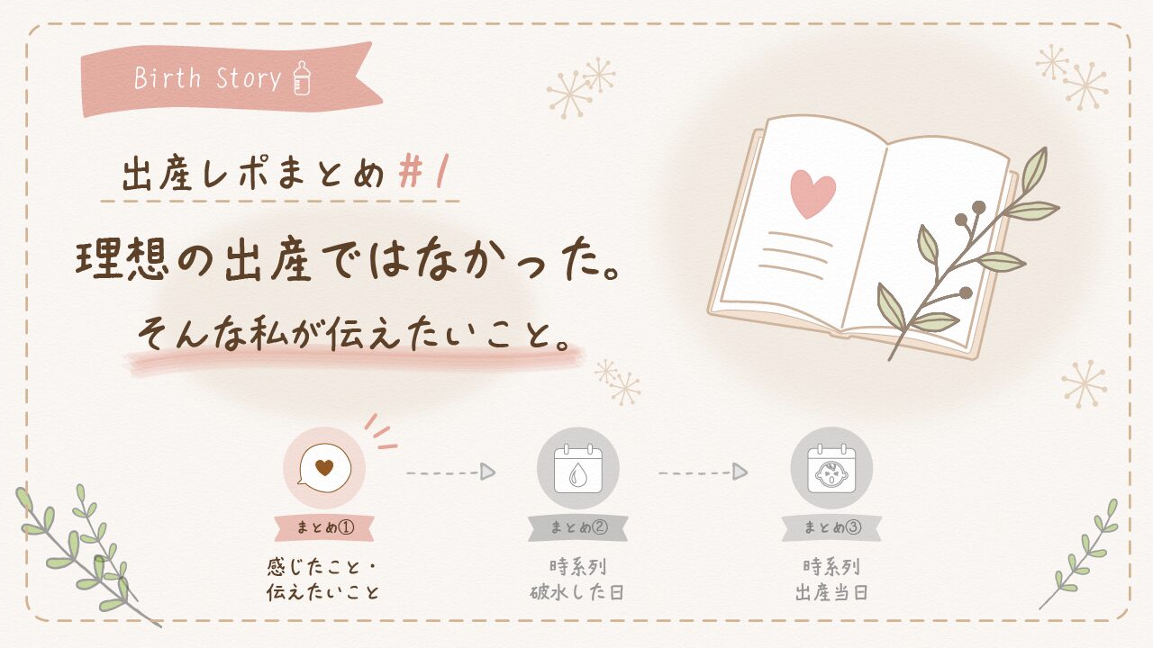 出産レポまとめ①