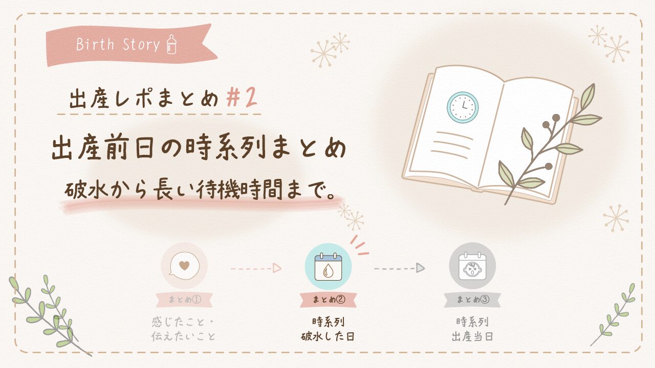 出産レポまとめ②
