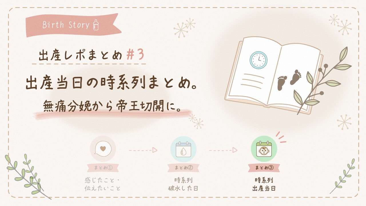 出産レポまとめ③